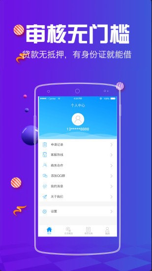 优帮贷免费版下载官网  v1.2.5图2