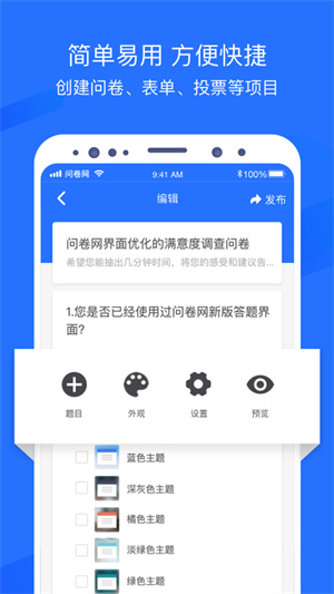 问卷网  v2.6.4图1