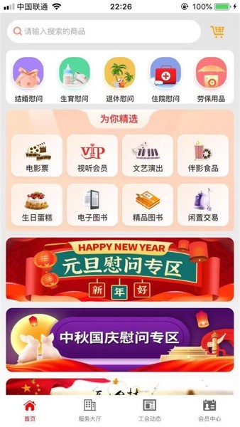 辽工惠平台  v2.7.1图3