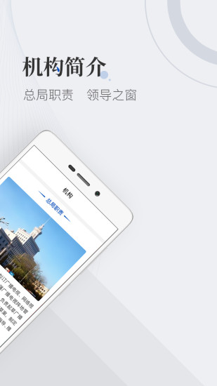 国家广播电视总局  v3.2.8图1