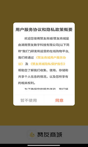 赞友商城最新版4.2.0下载官网安装苹果  v1.0.1图3