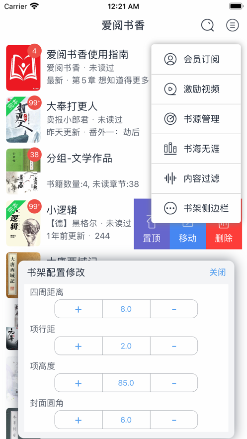 爱阅书香配置书源2023版下载官网  v1.0图1