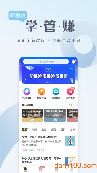 保险驾到  v6.3.0图3