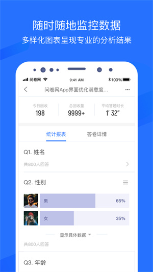 问卷网  v2.6.4图3