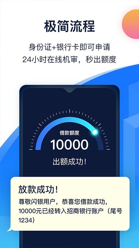 闪银借贷app下载官网安装苹果手机  v5.2.4图1