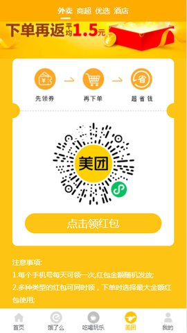 天天领外卖券  v1.0.6图3