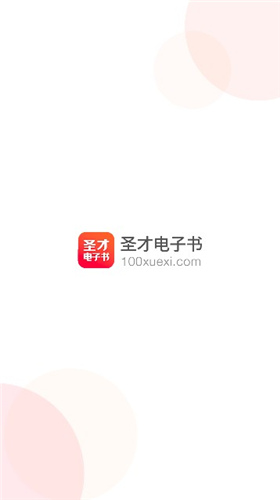 圣才电子书网盘  v5.4.5图2