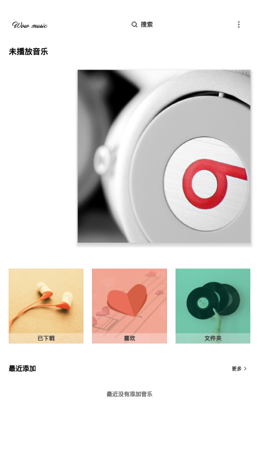 哇哦音乐app下载免费  v1.5.2图3