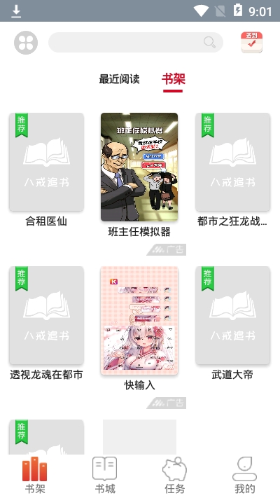 八戒追书手机版官网下载安装  v1.0.05图2