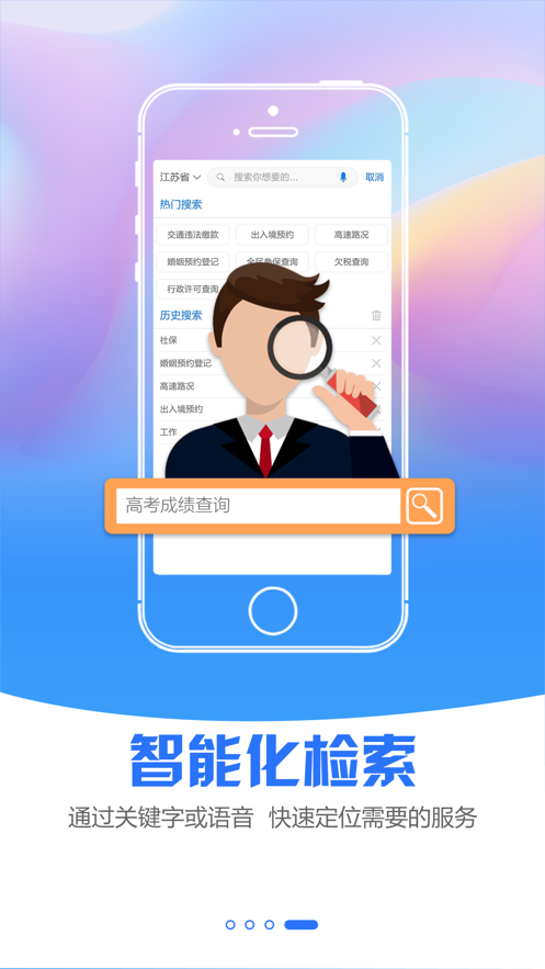 蜀山政务  v1.0.8图2