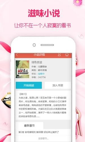 滋味小说最新版免费阅读下载全文无弹窗  v1.0图3