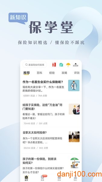 保险驾到  v6.3.0图2