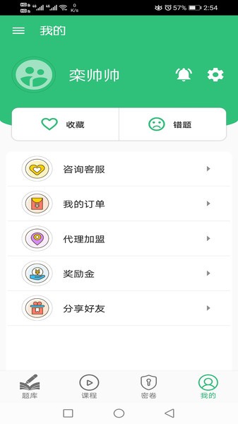 健康教育中级题库  v1.2.4图1