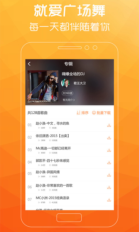 广场舞歌曲在线听  v2.0.7图2