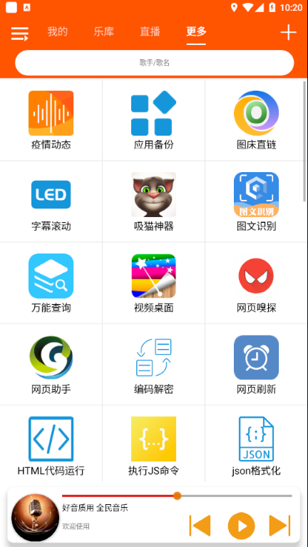 全民音乐官网下载  v1.0.4图2