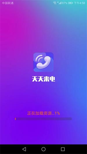 天天来电下载app  v1.4.1图3