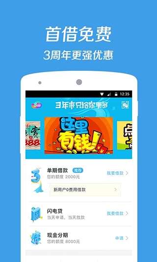 万家贷款  v1.9.3图2