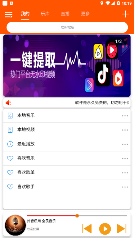 全民音乐下载器  v1.0.4图1