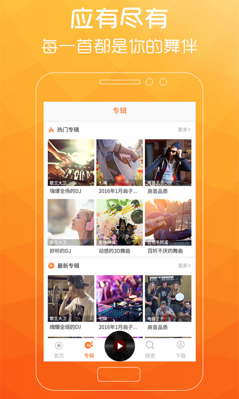 广场舞歌曲在线听  v2.0.7图3