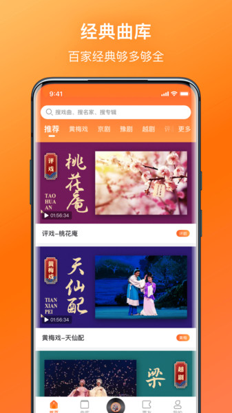 梨园春戏曲大全豫剧全场戏  v1.1.1图3