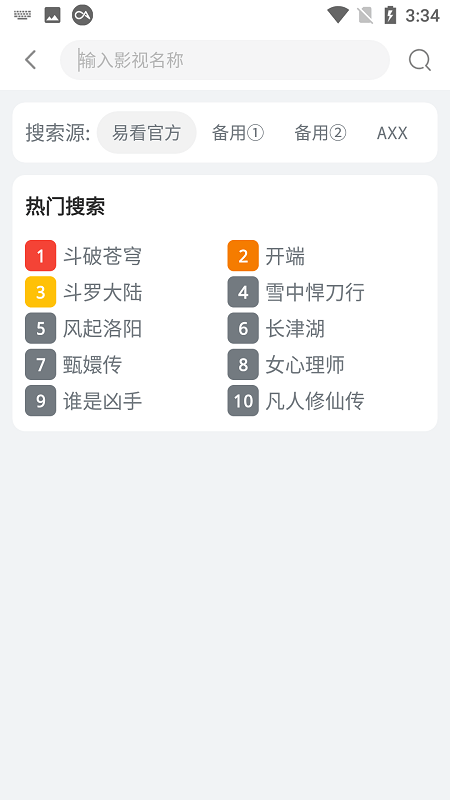 易看影视app官方版下载安装苹果手机  v4.5.6图2