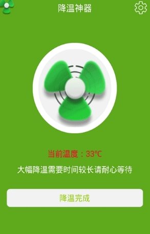 降温神器  v1.0.1图1