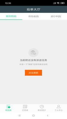 快点抢单宝  v2.1图3