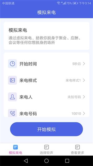 天天来电下载app  v1.4.1图2