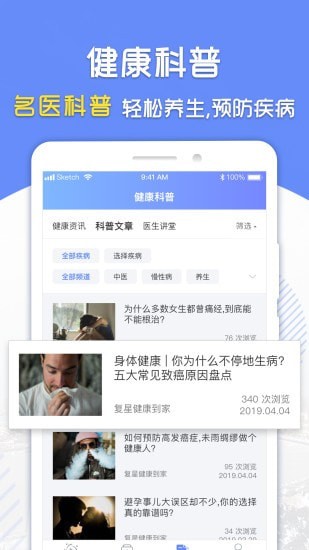 复星健康到家手机版app