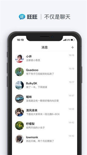 旺旺聊天软件下载安装免费版最新苹果  v2.1.1图3