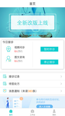 康美医生  v4.7.5图3