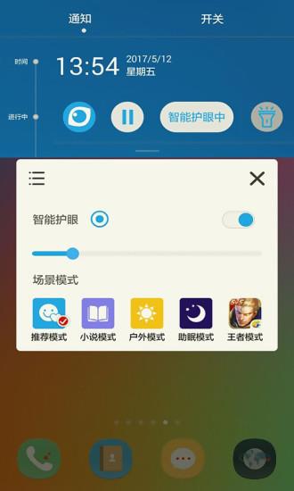 护眼宝精简版  v3.1图3