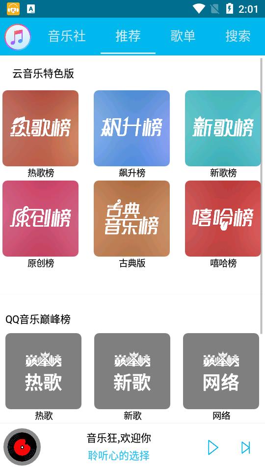 我为音乐狂  v2.2图2