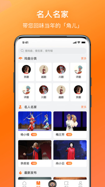 河南戏曲大全软件  v1.1.1图2