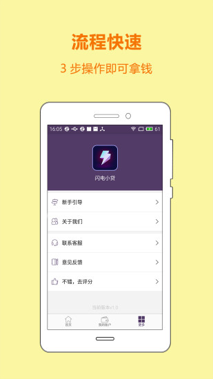 闪电小贷app官方下载最新版苹果手机  v3.1图3