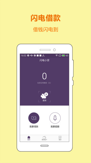 闪电小贷app官方下载  v3.1图1