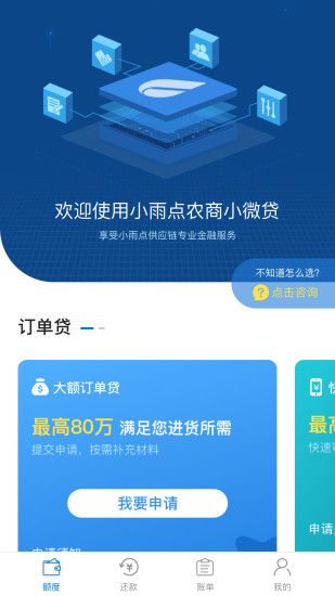 小雨点商贷手机版  v4.1.0图2