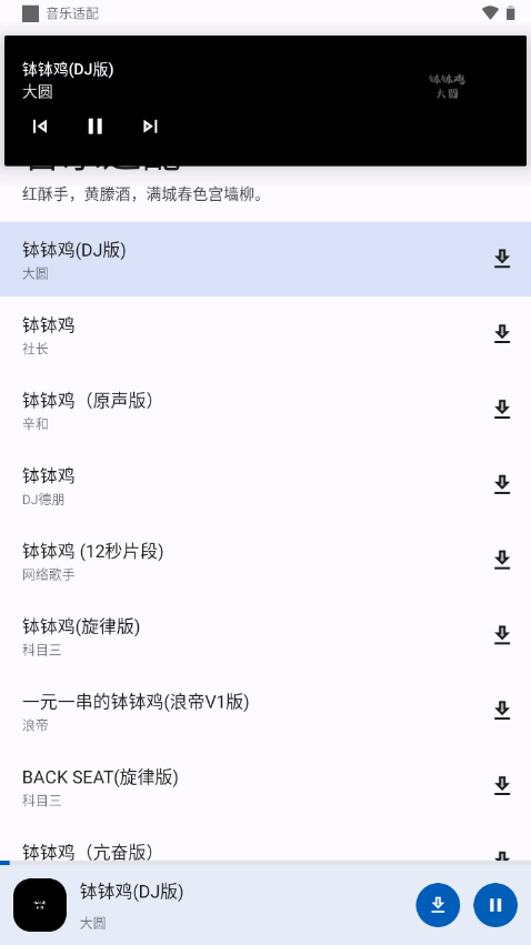 音乐适配app下载苹果手机  v4.1.4图2