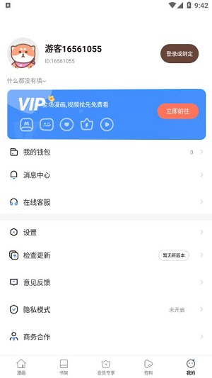 星神漫画vip免费版下载安装最新版  v8.1.0图1