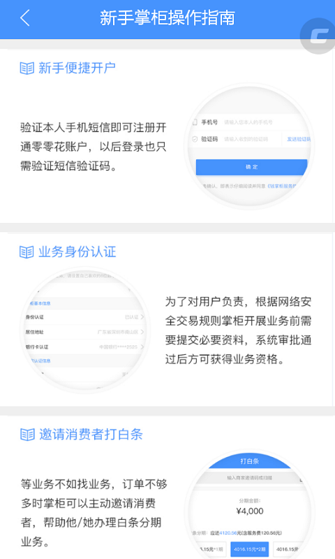 钱掌柜app官方版下载安卓苹果手机版  v1.1.9图4