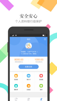 芝麻有钱贷款app  v1.0.3图1