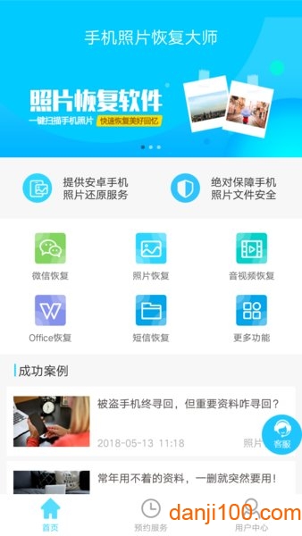 手机照片恢复大师  v4.1.0图3