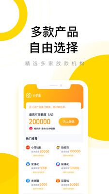 闪钱贷款app  v1.0图1