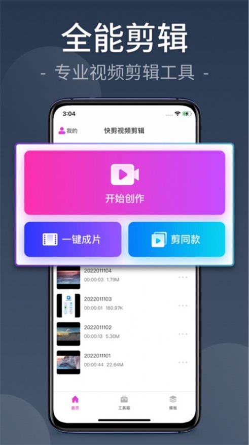 快剪视频剪辑大师app下载安装最新版  v1.0.0图2