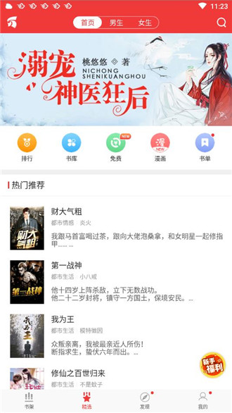 万读文学电脑版下载  v3.5.2图3