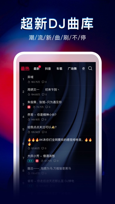 dj秀车载版歌曲app下载  v1.4图3