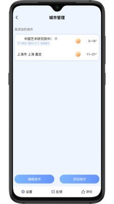 乐乐天气  v1.6.4图1