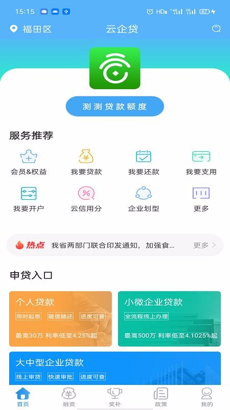 云企贷最新版