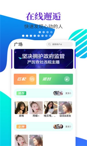 夜沁聊天交友app  v1.1.4图1