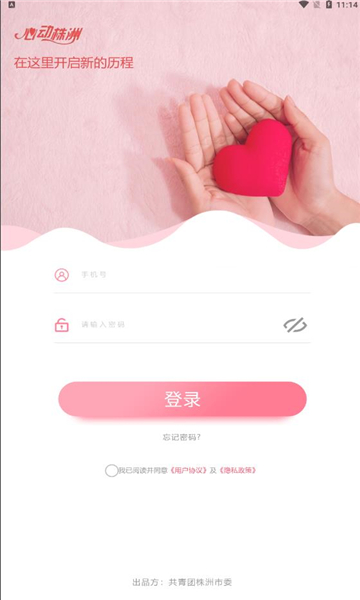 心动株洲app